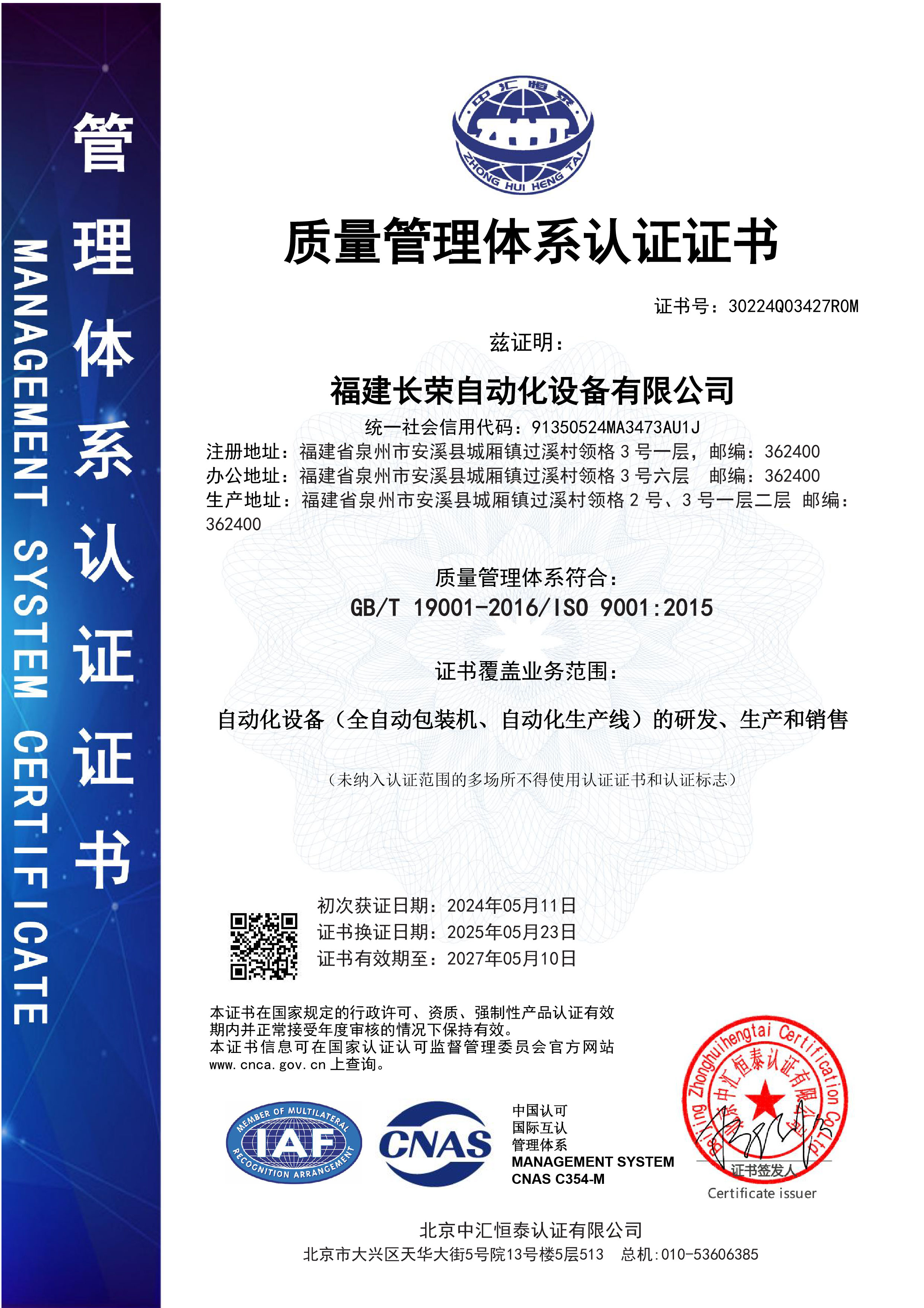 福建長榮自動(dòng)化Q(2).jpg