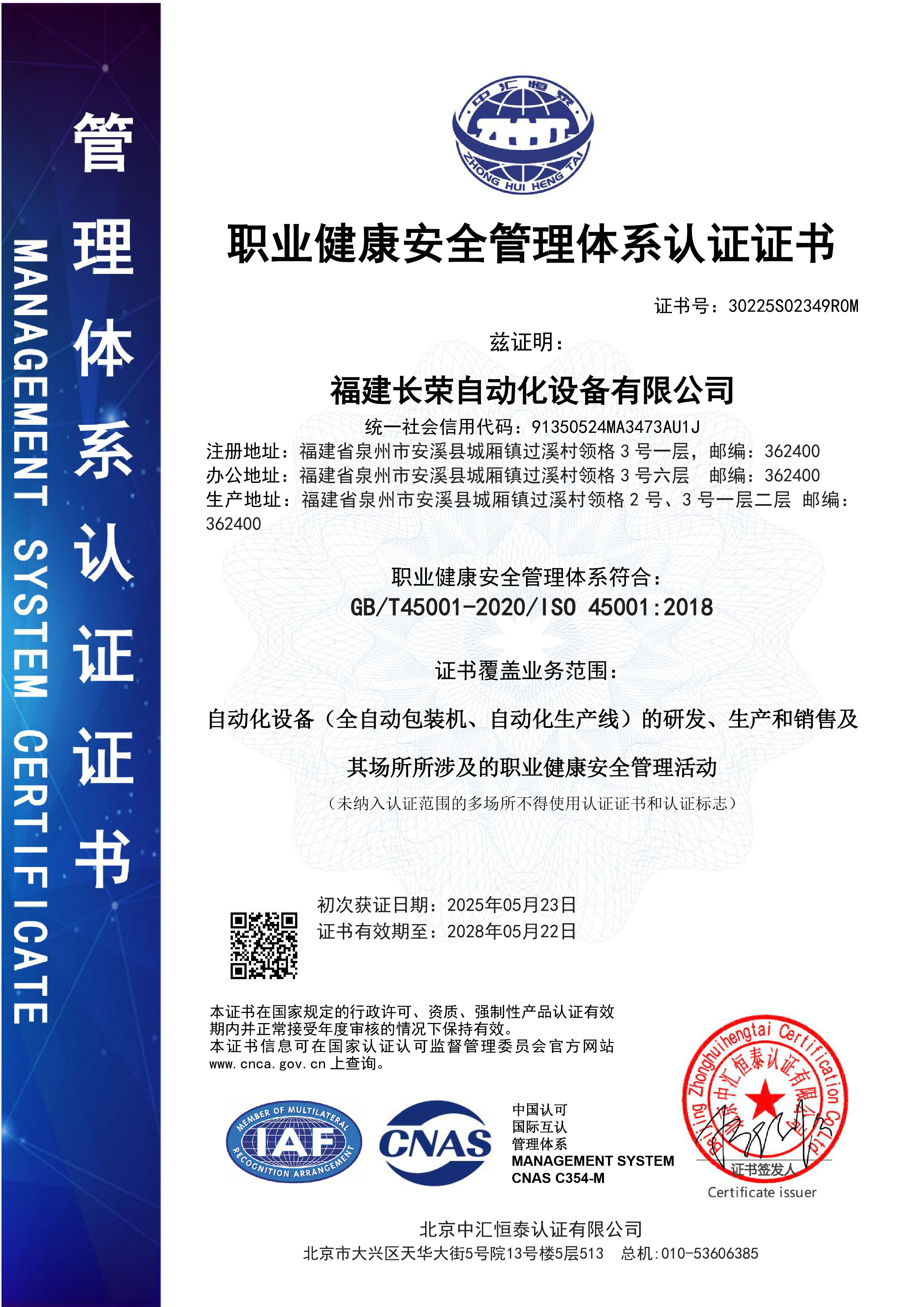 福建長榮自動(dòng)化S證書1(2).jpg
