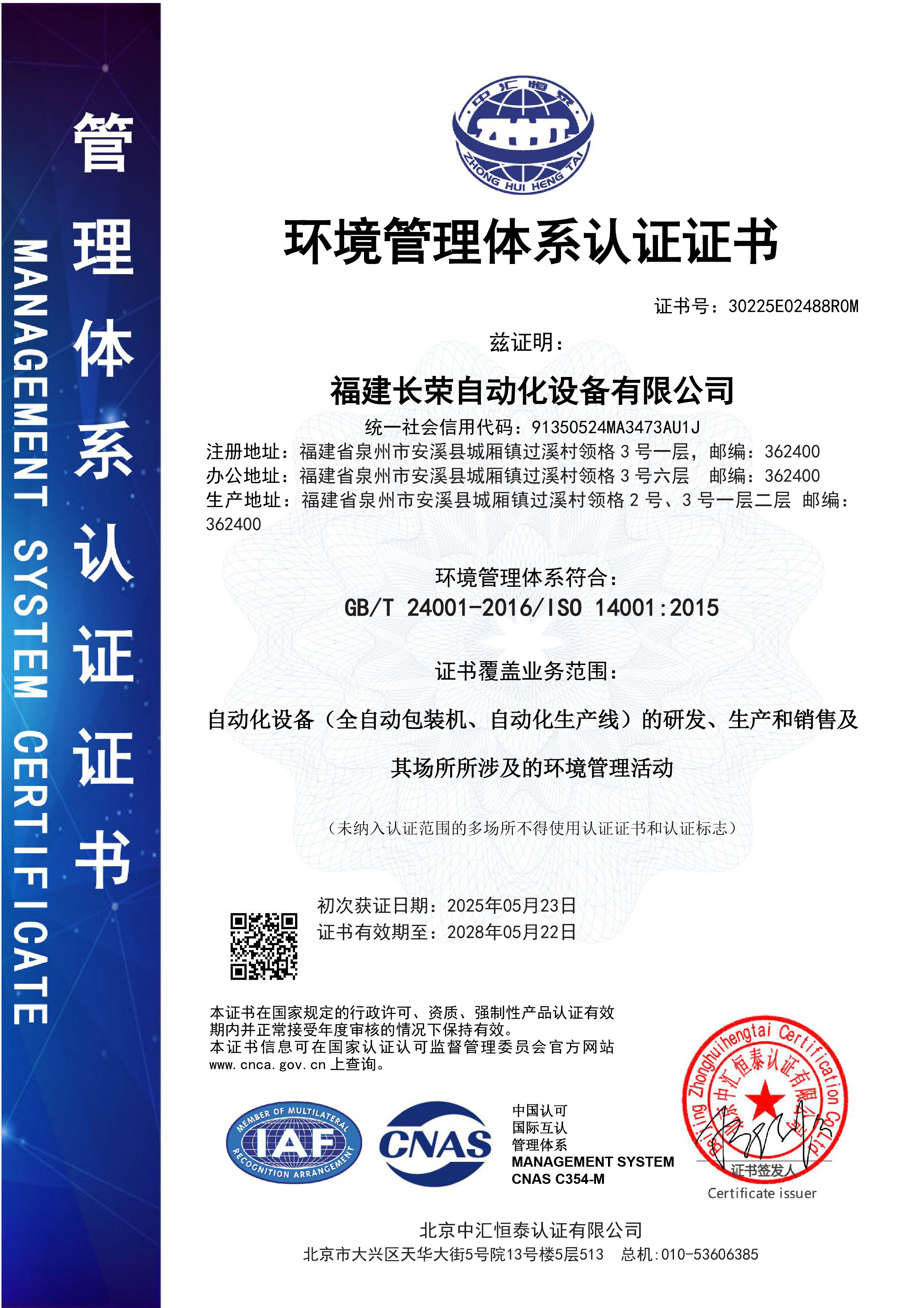福建長榮自動(dòng)化E證書1(2).jpg